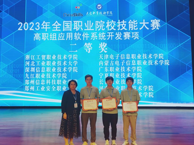 我校斩获2023年全国职业院校技能大赛高职组“应用软件系统开发”赛项二等奖
