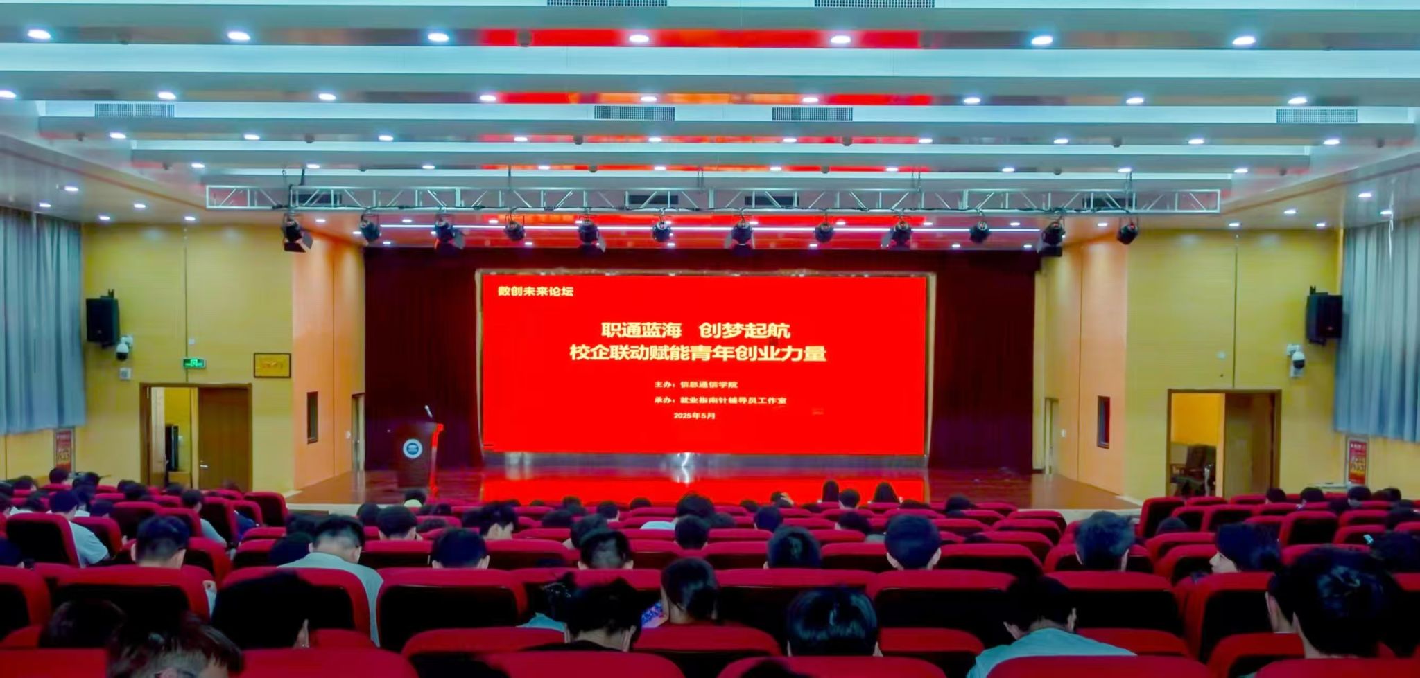 信息通信学院举办创新创业教育大会 科技赋能，助力学子逐梦新征程