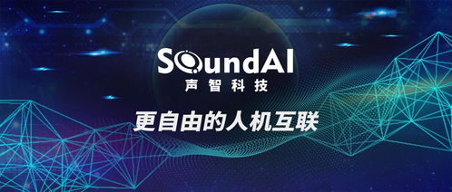 声智科技完成2亿元B轮融资，深耕声学语音与语言智能教育领域